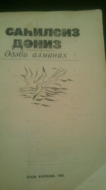 Digər kitablar və jurnallar: Kitablar,Bextiyar Vahabzade.Чтобы посмотреть все мои обьявления — 18