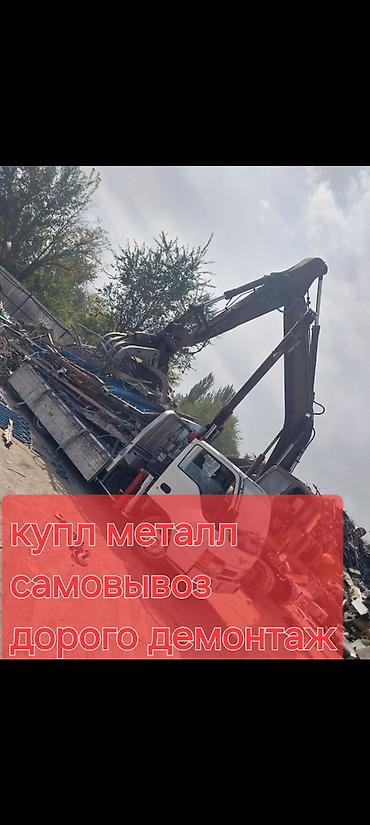 Према металл кара металлСкупка черный металл.металл дорого Скупка