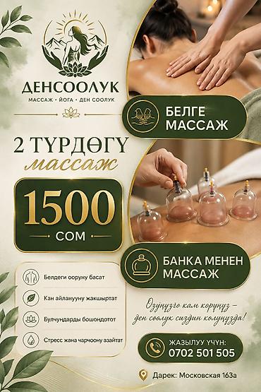 Массаж
