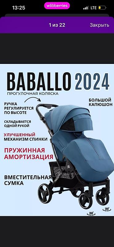 Коляски: BABALLO 2024 — прогулочная коляска Основные характеристики: - — 1