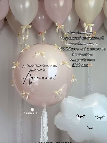 Шары: Шарики на любой повод — стильные наборы для оформления помещений и — 19