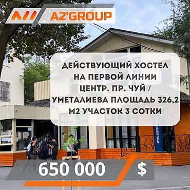 Здание, Действующий 326 м²