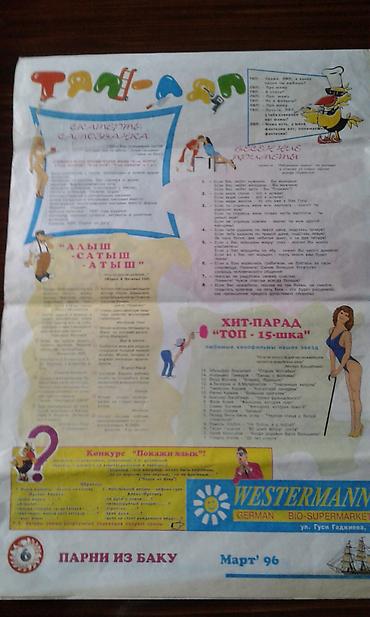 продам шахматы: К вниманию коллекционеров. Продам первый номер газеты "Парни из Баку" — 6