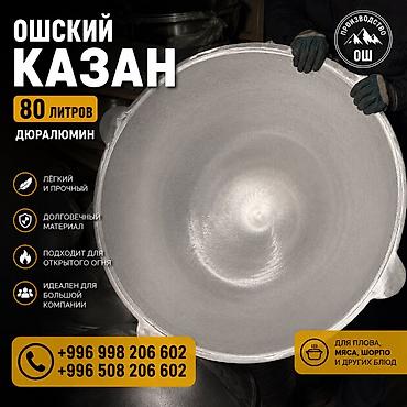 Казаны: Ошские казаны из дюралюминия - Лёгкие и прочные - Долговечный — 7