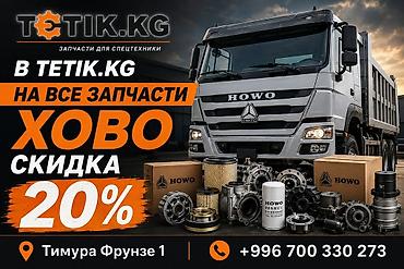 полуос: Запчасти для спецтехники HOWO (SINOTRUK) — скидка 20% на весь — 1