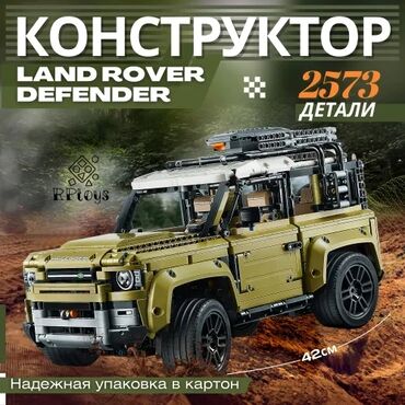 Другой детский транспорт: Конструктор Technic Land Rover Defender 🔥🔥🔥 Размер: 42см ×21см ×24