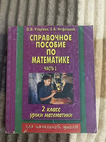 математика: Пособие для детей 
Русский сектор — 1