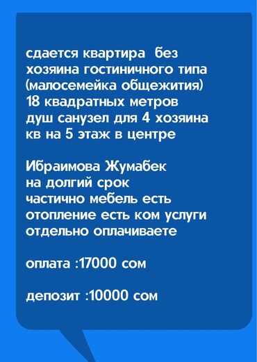 квартира в бишкеке на длительный срок: 1 комната, Собственник, Без подселения, С мебелью частично