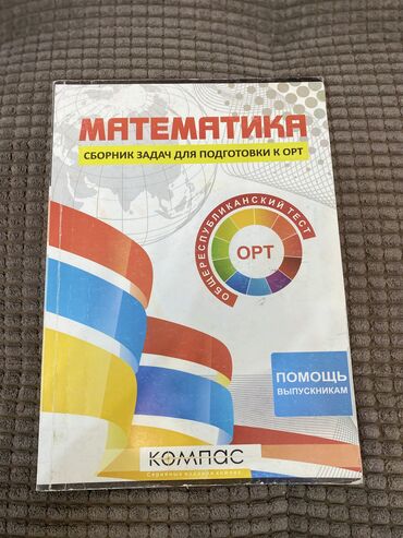 намаз убактысы ош ноокат: Математика подготовка к ОРТ