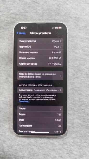 камера видеонаблюдения через телефон: IPhone 13, Б/у, 128 ГБ, Белый, Чехол, 78 %