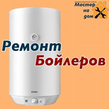 Сантехнические работы: Ремонт | Водонагреватели