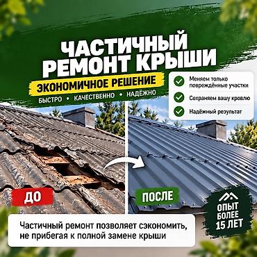 Кровля крыши: Кровля крыши | Ремонт Больше 6 лет опыта — 1