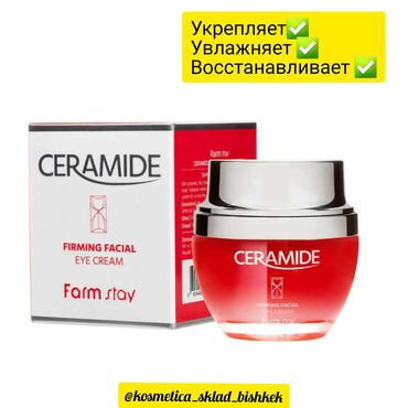 fraink cream для чего in Кыргызстан | ТОВАРЫ ДЛЯ ВЗРОСЛЫХ: Цена:430c.Оригинал:100%Производство: КореяКрем FarmStay Ceramide