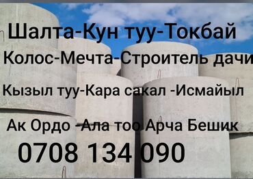 умывальник для частного дома: Темир-бетон шакеги септик үчүн Өлчөмү: 110 x 90 x 9 см, Акылуу орнотуу, Чекене