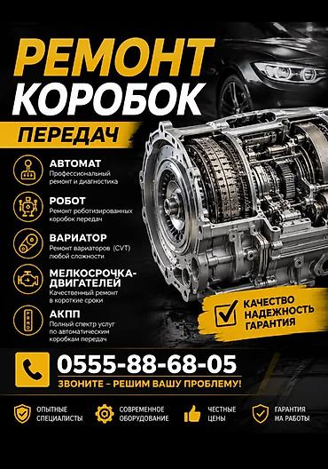 Услуги: Ремонт коробок передач Услуги: - АКПП: полный спектр работ по — 1
