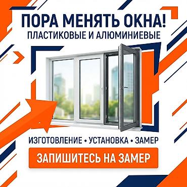 **Архитектура начинается с деталей.** Изготавливаем оконные и дверные at lalafo.kg **Архитектура начинается с деталей.** Изготавливаем оконные и дверные