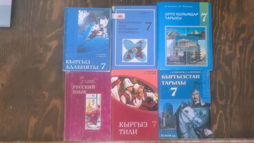 7 класс тарых китеби: Комплект школьных учебников для 7 класса (Кыргызстан). Языки