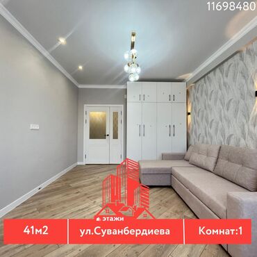 ихлас асанбай онлайн камера: 1 комната, 41 м², Элитка, 1 этаж