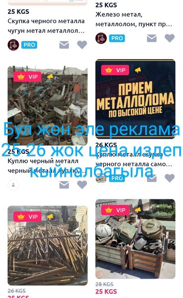 темир профиль: Куплю черный металл, черный металл в Бишкеке, черный металл дорого