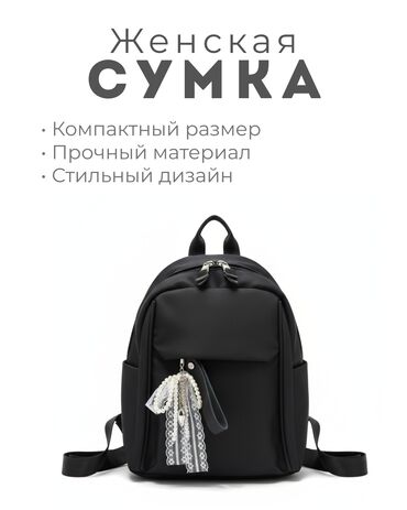 рюкзаки для школы: Черная сумка среднего размера
подойдёт для учебы
цена : 1000 сом