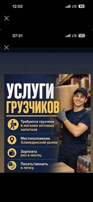 грузчик экспедитор вакансии: Грузчик — 1
