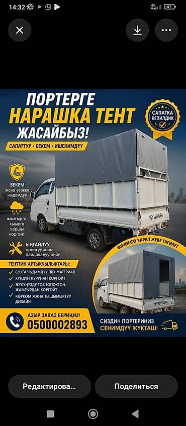 борт тентовка: Изготовление и установка надстроек и тентов для Hyundai Porter — 1