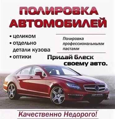 полировка фар бишкек: Профессиональная полировка авто — придай своему автомобилю новый