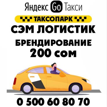 Работа: Яндекс,такси,подключение,яндекс
