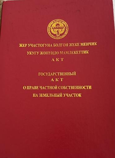 логвинен: 11 соток, Красная книга — 1