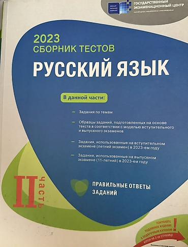 Testlər: İngilis dili Testlər 11-ci sinif, Anar İsayev, DİM, 2-ci hissə, 2024 il — 3