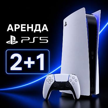 🎮 Аренда Sony PlayStation 5 в Бишкеке! 🎮 🎁 АКЦИЯ 2+1! Закажи на 2-е