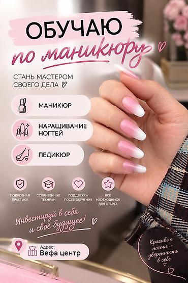 Окутуу, курстар: 💅 ОБУЧЕНИЕ МАНИКЮРУ С НУЛЯ 💅 Хочешь научиться делать красивые и — 1