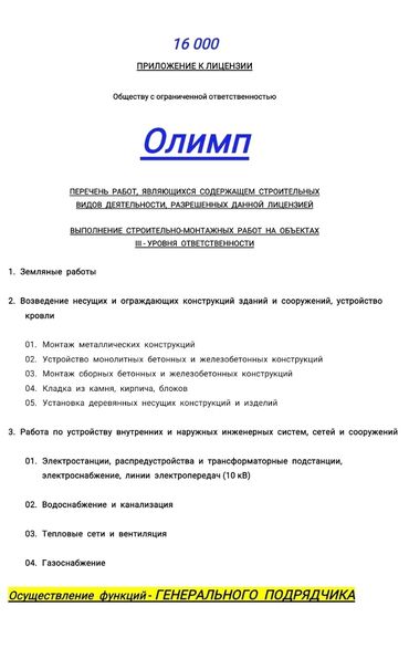 ковры бу бишкек: Срочно Продается ОсОО с лицензией 3 ур ответственности, с нулевыми