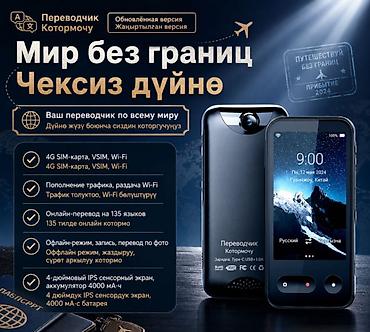 google 7: Электронный голосовой переводчик с 4G Сим картой Intelligent Speach — 3