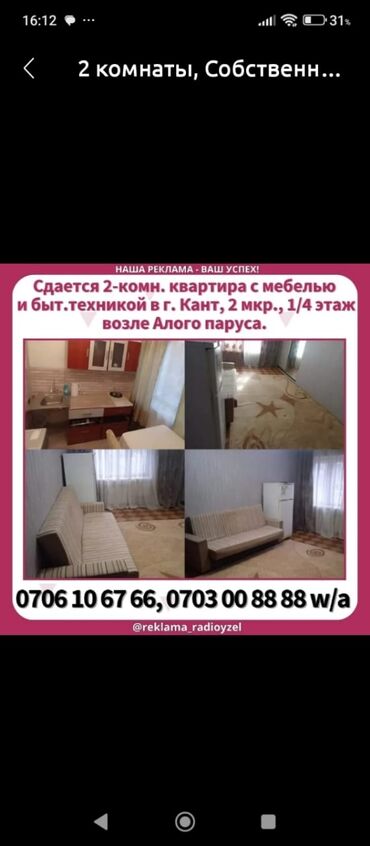 однокомнатную квартиру в бишкеке: 2 комнаты, Собственник, Без подселения, С мебелью полностью