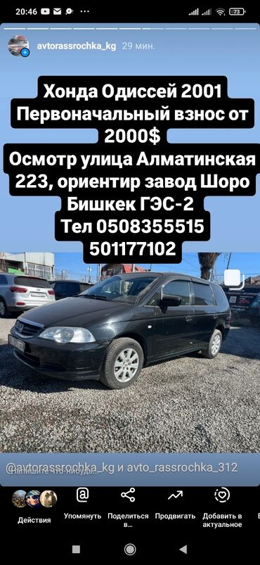 нонда жазз: Honda Odyssey: 2002 г., 2.3 л, Автомат, Газ, Универсал