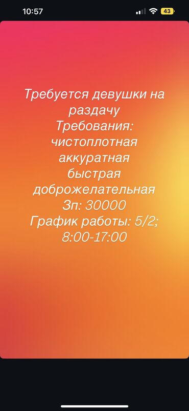 Другие специальности: Девушки на раздачи