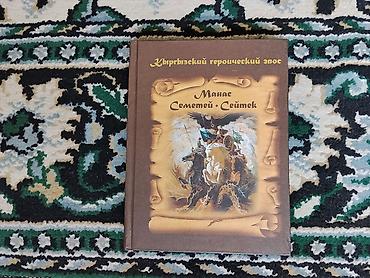 Художественная литература: Срочно продаю книги. Состоянии отличное. Цена от 50 сом. Книга — 18