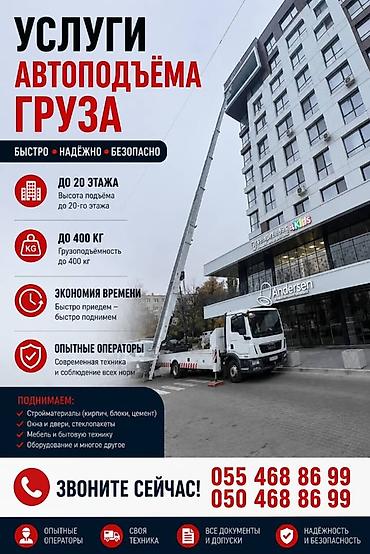 пассажирский лифт: Аренда Автолифта Лифт Авто лифт Авто подъем строительных материалов — 1