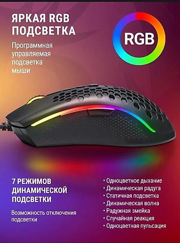 dtf принтер: Игровая проводная мышь с RGB-подсветкой и топовым сенсором Ключевые — 6