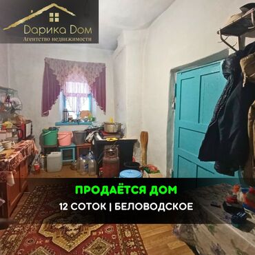 продаю дом город каракол: Дом, 35 м², 3 комнаты, Агентство недвижимости