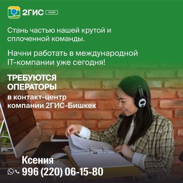 IT, компьютеры, связь: Хочешь работать в крутой IT-компании? Стань частью команды 2ГИС уже