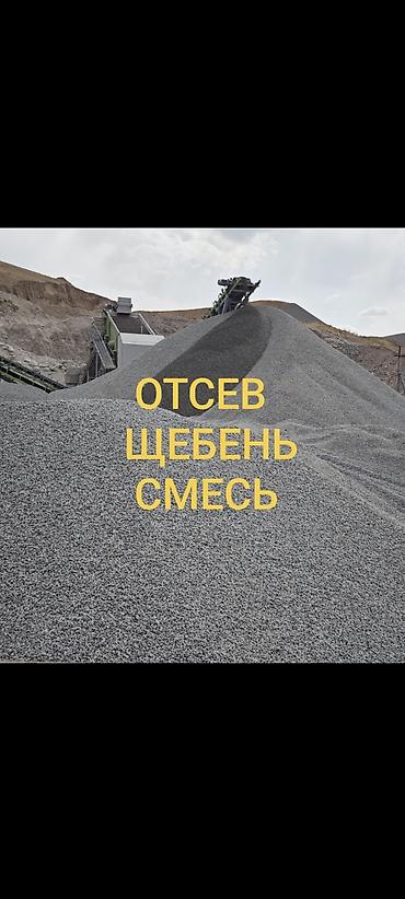 мороженое шариками: Смесь щебень и отсев, Чистая, Для фундамента, Зил, Камаз — 1