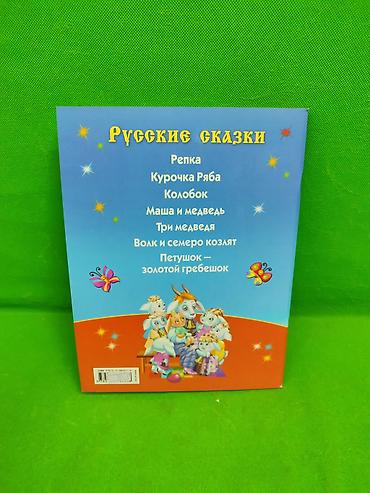 Детские книги: Сказки книги для детского чтения по слогам в ассортименте📚 — 6