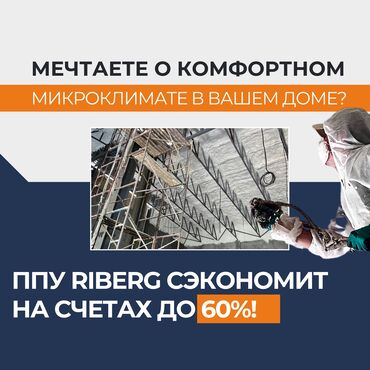 утипление крыши: Утепление фасада, Утепление балкона, лоджии, Утепление стен | Утепление дома, Утепление квартиры, Утепление склада | Пенополиуретан Больше 6 лет опыта