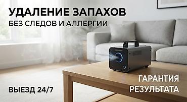 антиполлин купить в бишкеке: Дезинфекция, дезинсекция, | Вирусы, микробы, | Квартиры — 1