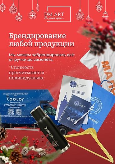 Подарки и сувениры: DM ART — корпоративные подарки и новогодние наборы с брендингом — 26