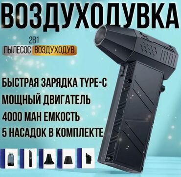 пылесосы для авто: Турбофан "MR PULSAR" X6 Многофункциональная воздуходувка 2в1 —