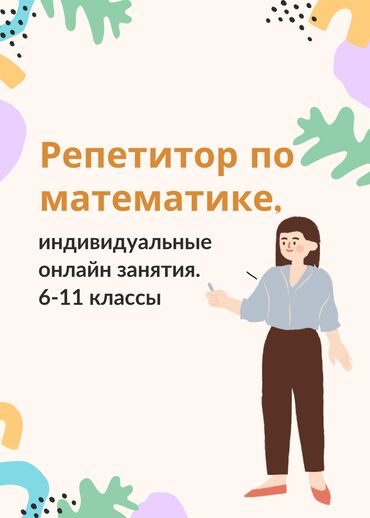 программирование java: Репетитор Математика Сынактарга даярдоо