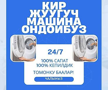 jack e4: Ремонт стиральных машин - Круглосуточно: 24/7 - 100% качество работ - — 1